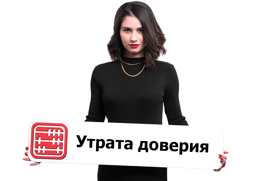 Причина увольнения сотрудника «утрата доверия»