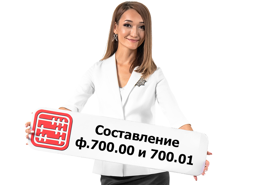 Можно ли в форме 700.00 приложение 700.01 сдать «пустографкой»? Можно ли в форме 700.00 приложение 700.01 сдать «пустографкой»?