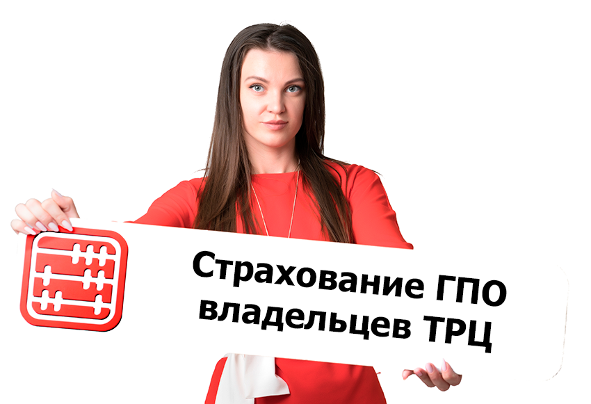 Вводится страхование объектов торговли и ТРЦ с массовым пребыванием людей Вводится страхование объектов торговли и ТРЦ с массовым пребыванием людей