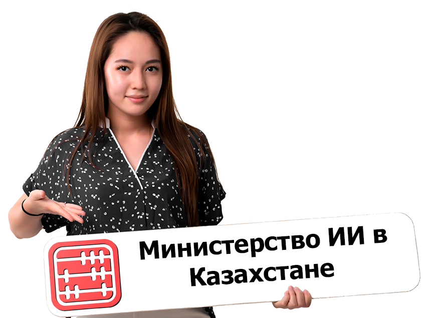 В Казахстане создадут Министерство ИИ и цифрового развития