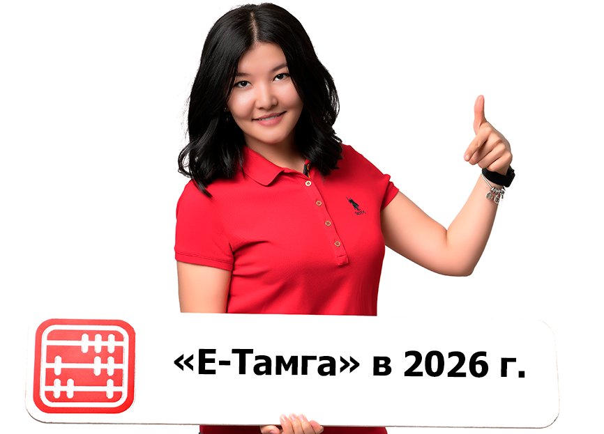 Кто попадает под действие «Е-Тамга»? Кто попадает под действие «Е-Тамга»?