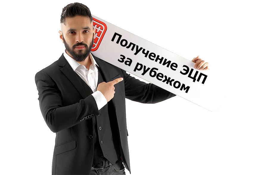 Получить ЭЦП можно в посольствах и консульствах Казахстана Получить ЭЦП можно в посольствах и консульствах Казахстана