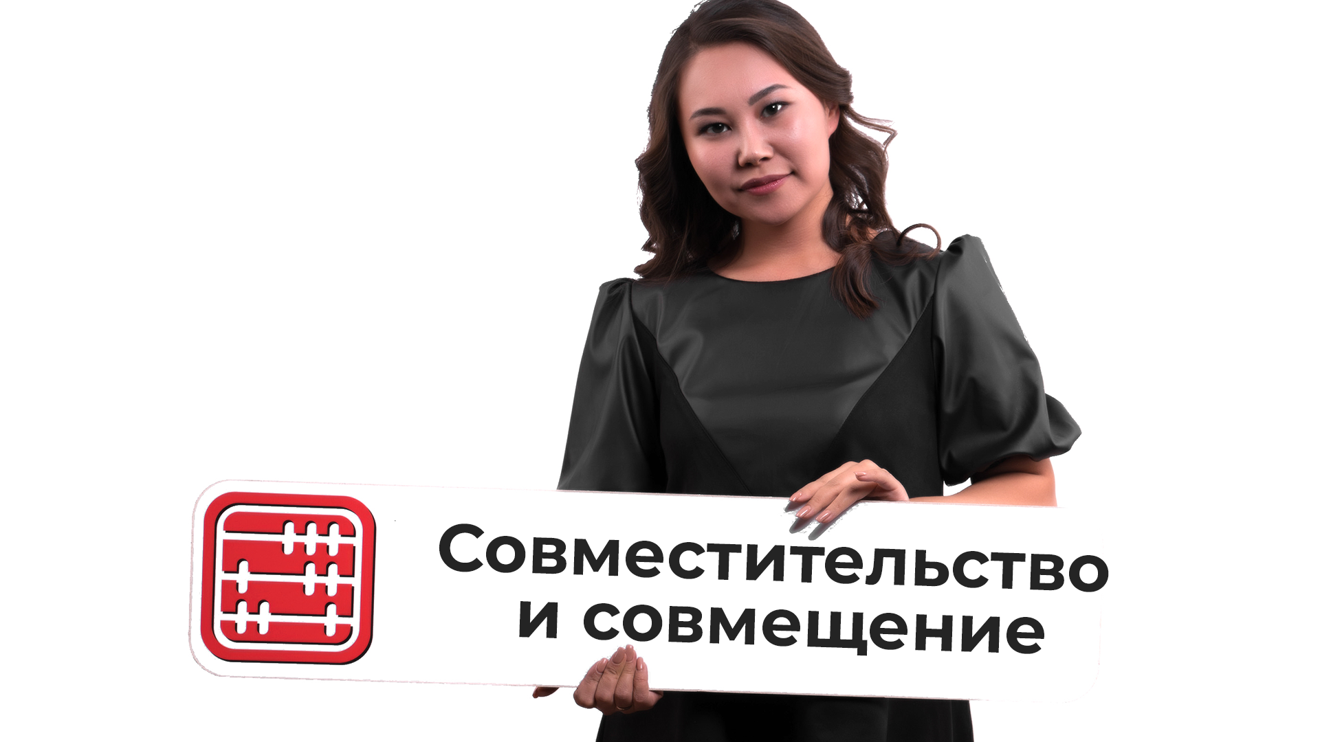 Дополнительная работа и работа по совместительству: учет и оплата Дополнительная работа и работа по совместительству: учет и оплата