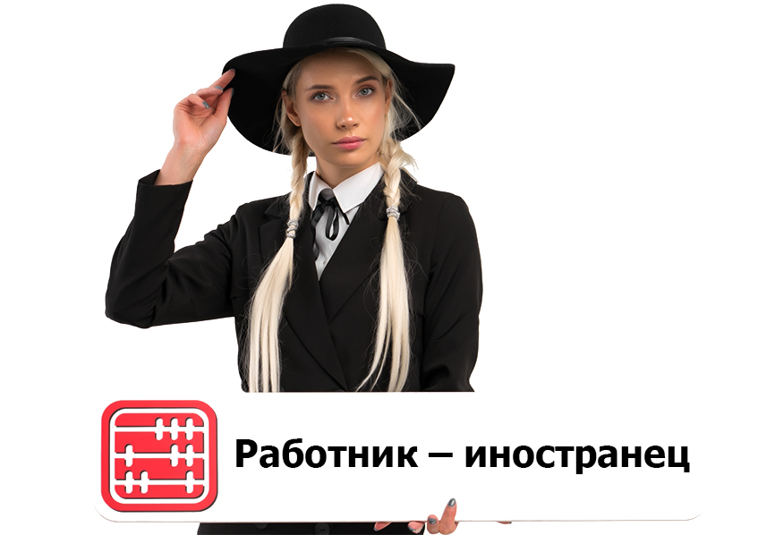 В ИП работает гражданин РФ: как отразить это в ф.910.00