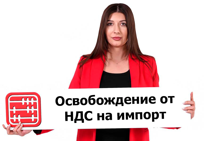 Перечень недропользователей, освобожденных от НДС на импорт