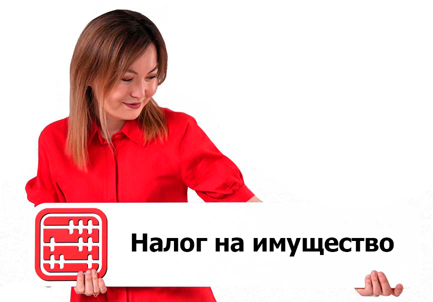 Налог на имуществ юрлиц: что важно знать?