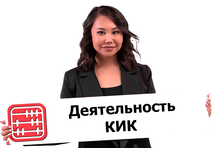 Заявление об участии в КИК