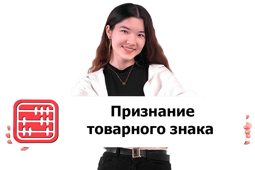 Правила признания товарного знака или обозначения в качестве общеизвестного в РК