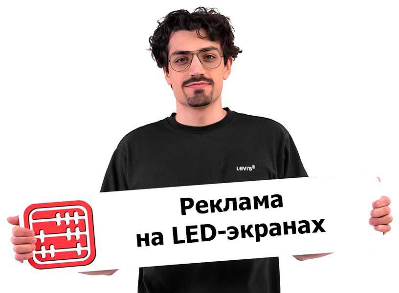 В Алматы повысили налог на рекламу на LED-экранах 