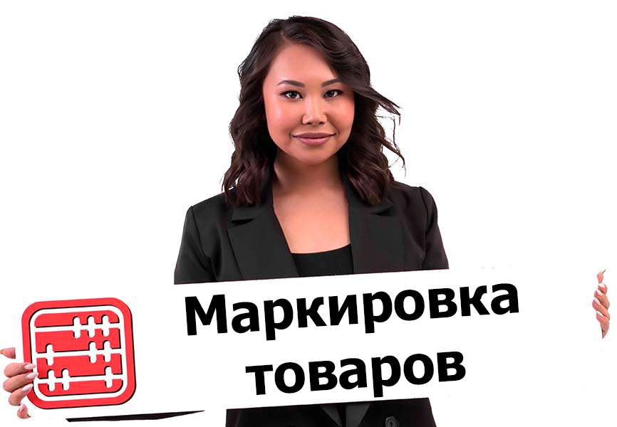 Методика оценки эффективности маркировки и прослеживаемости товаров