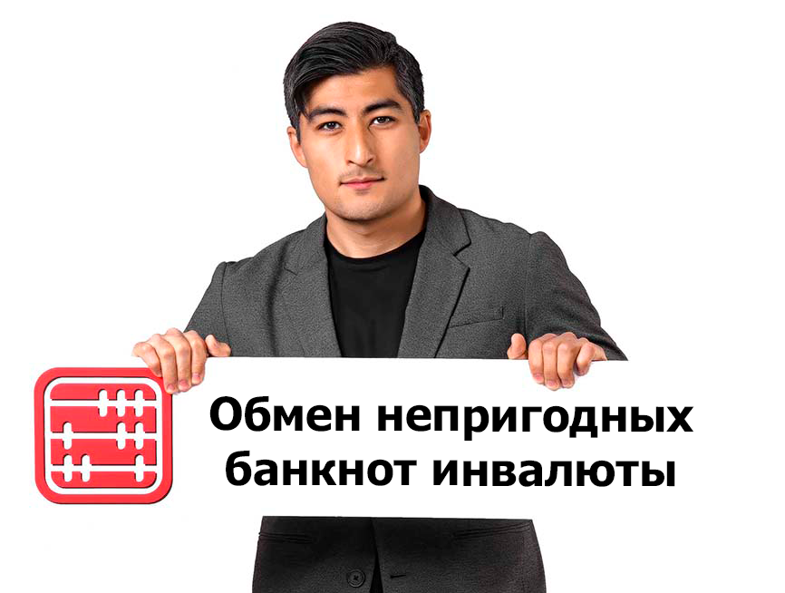 Правила обмена негодных и неплатежных банкнот иностранной валюты Правила обмена негодных и неплатежных банкнот иностранной валюты