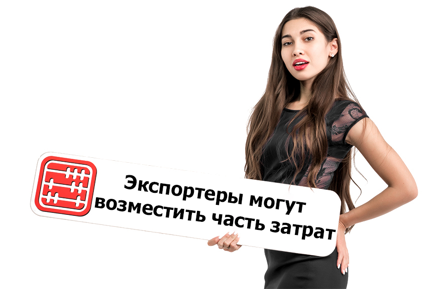 Экспортеры могут возместить часть затрат: начат прием заявок на возмещение. Экспортеры могут возместить часть затрат: начат прием заявок на возмещение.
