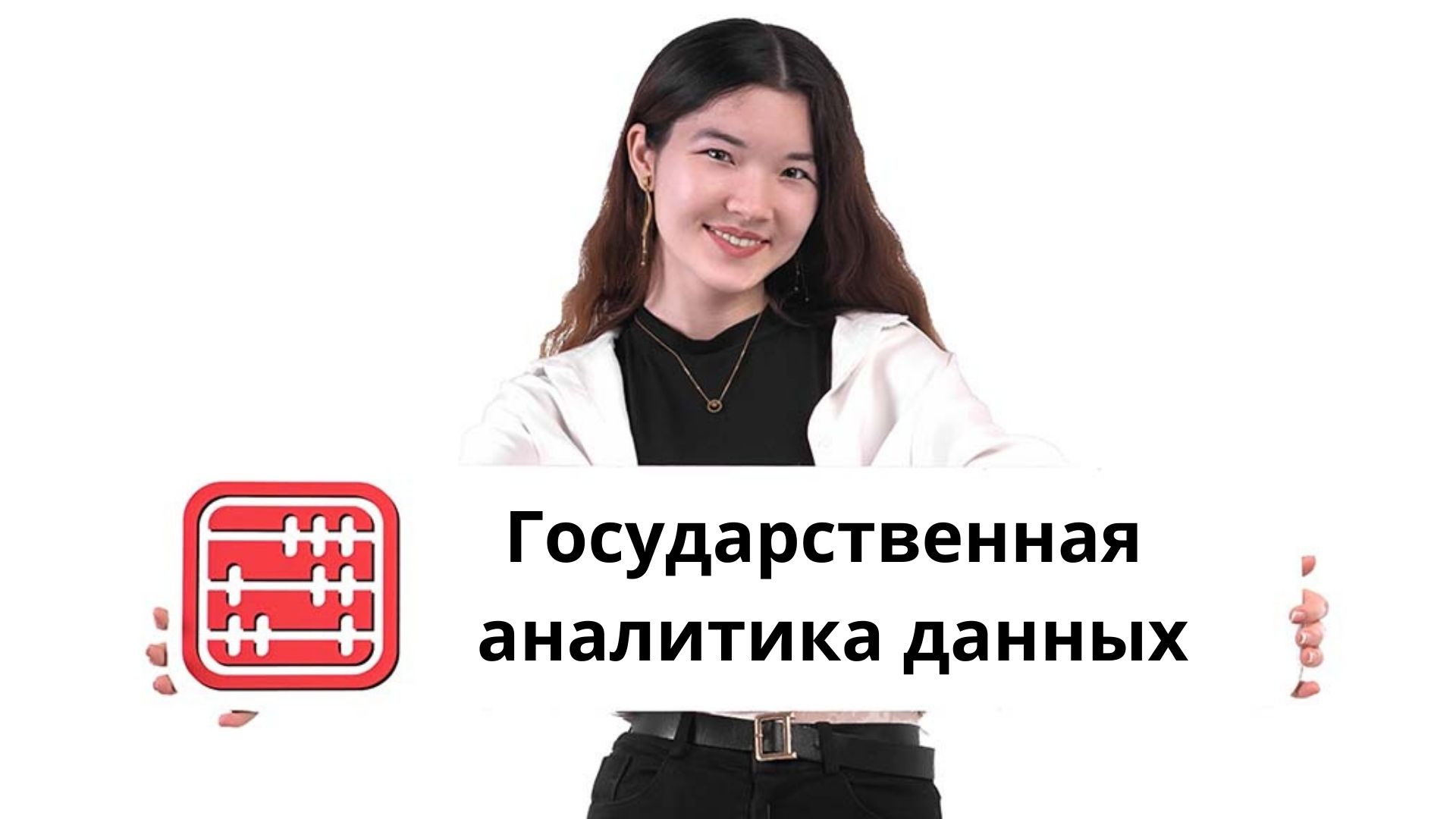 Правительство РК будет сопоставлять данные налоговых, таможенных, трудовых систем