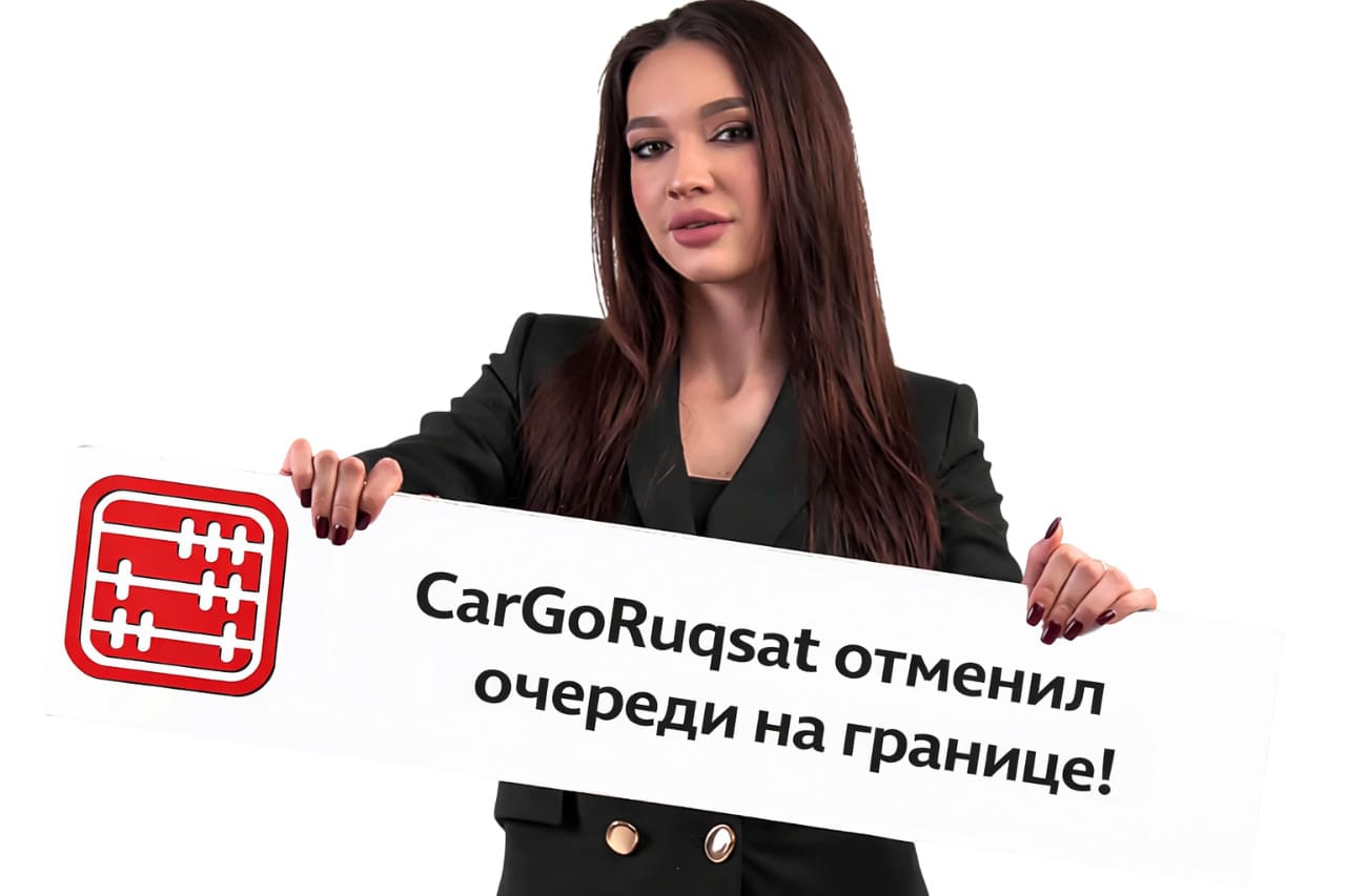 Цифровая граница 2026: Как система CarGoRuqsat навсегда отменила «живые очереди» при доставке грузов из Китая в Казахстан