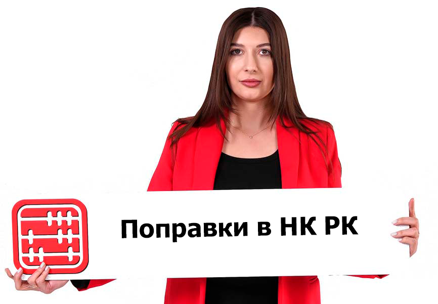 Подписаны изменения в действующий Налоговый кодекс Подписаны изменения в действующий Налоговый кодекс