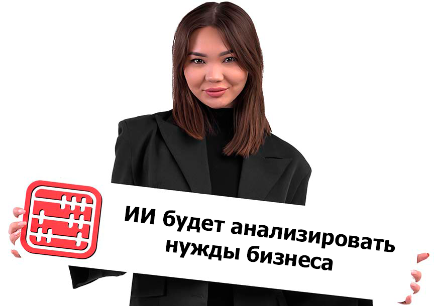 ИИ предлагают доверить часть функций в сфере поддержки бизнеса
