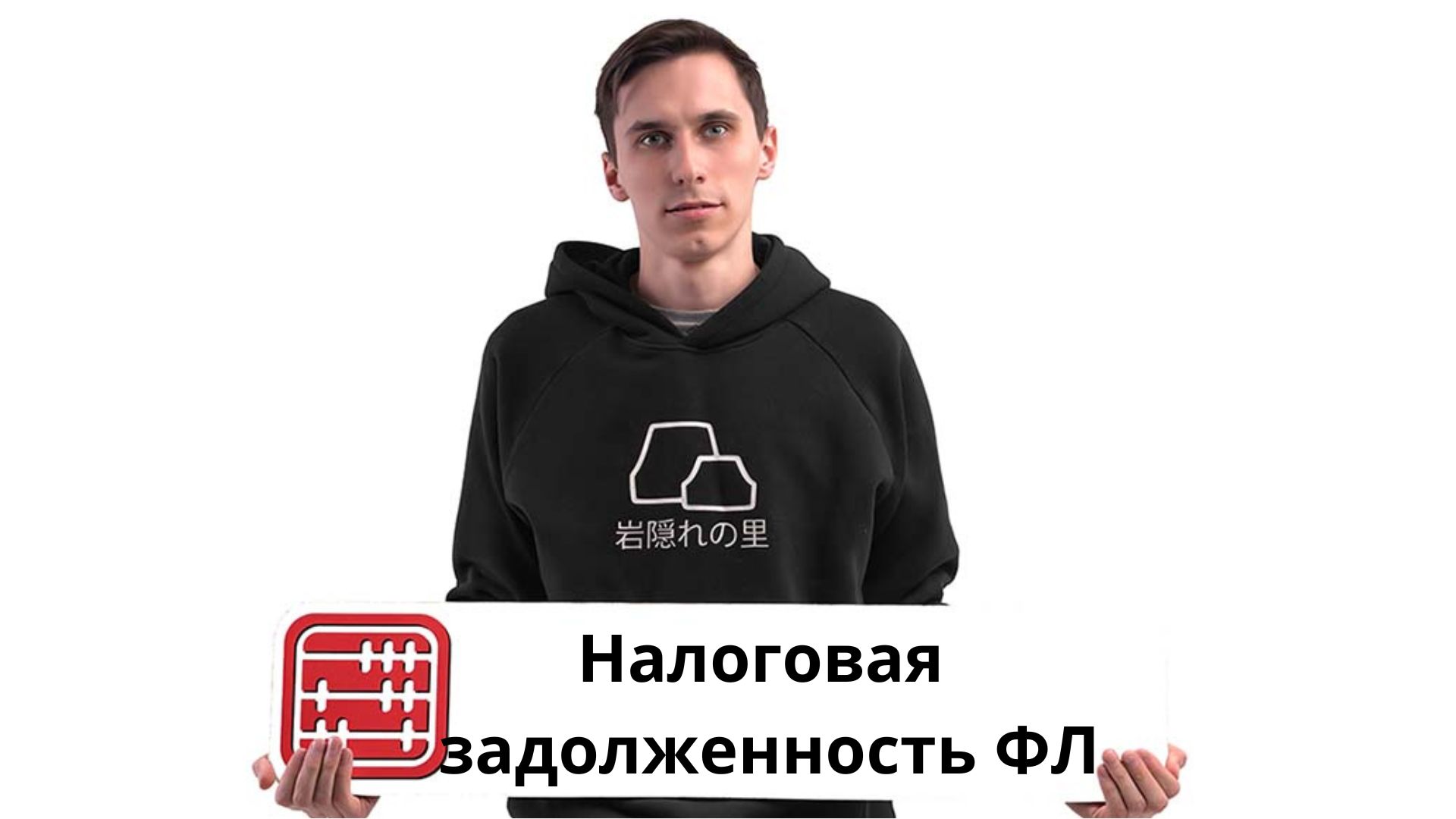 Долги по налогам у физлица: изменены уведомление и налоговый приказ