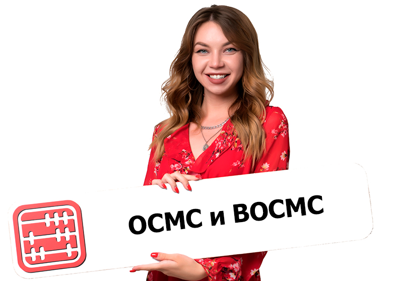 В правила исчисления и перечисления ОСМС и ВОСМС внесут изменения В правила исчисления и перечисления ОСМС и ВОСМС внесут изменения