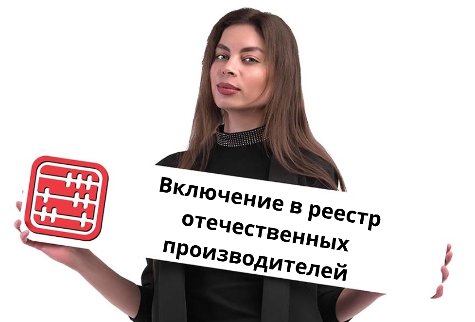 Добросовестный бизнес будет автоматически включен в Единый реестр отечественных товаропроизводителей