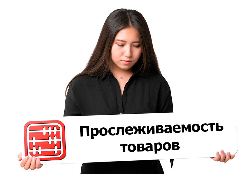 Единая цифровая система прослеживаемости товаров будет сформирована до конца 2026 года