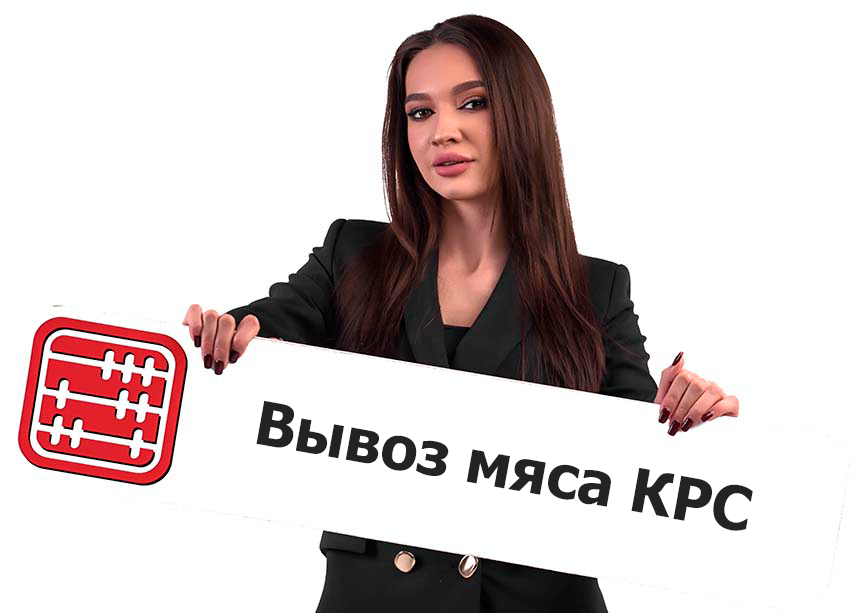 Квоты на вывоз мяса КРС пересмотрят