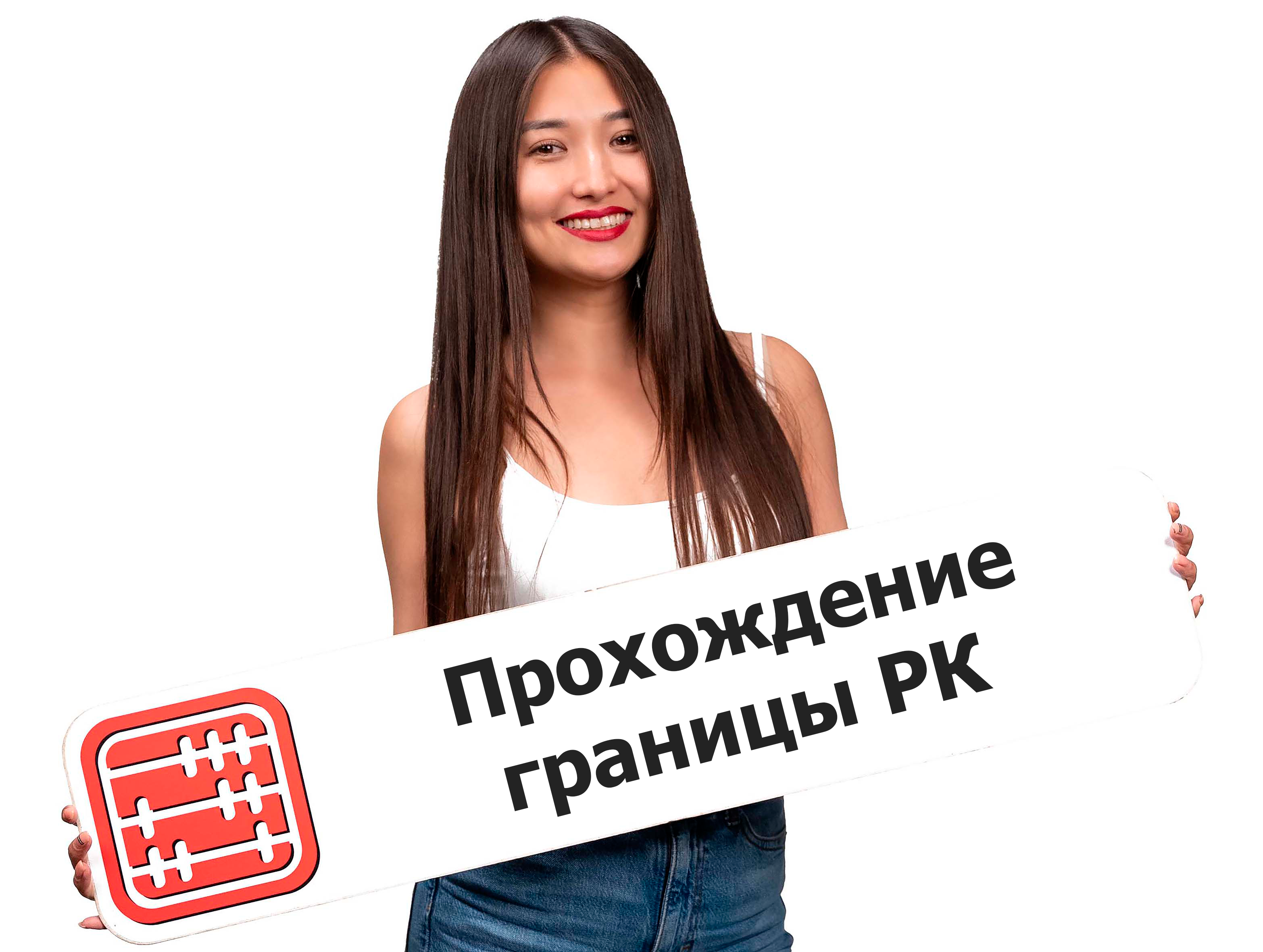 Для перевозчиков запущена электронная очередь на пунктах пропуска ЗКО