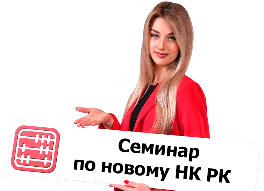 КГД проведет в г.Алматы семинар по разъяснению нового НК РК КГД проведет в г.Алматы семинар по разъяснению нового НК РК