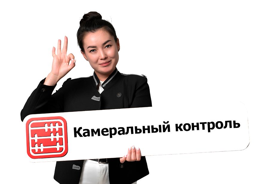 КГД выставил уведомления о расхождениях: проверьте кабинет налогоплательщика