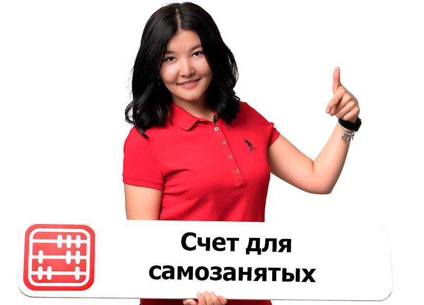 Банковский счет для самозанятых: разработают правила