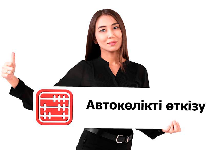 ҚҚС төлеуші ЖШС бұрын ҚҚС-сыз сатып алынған автокөлікті өткізеді: ҚҚС төлеу қажет пе?
