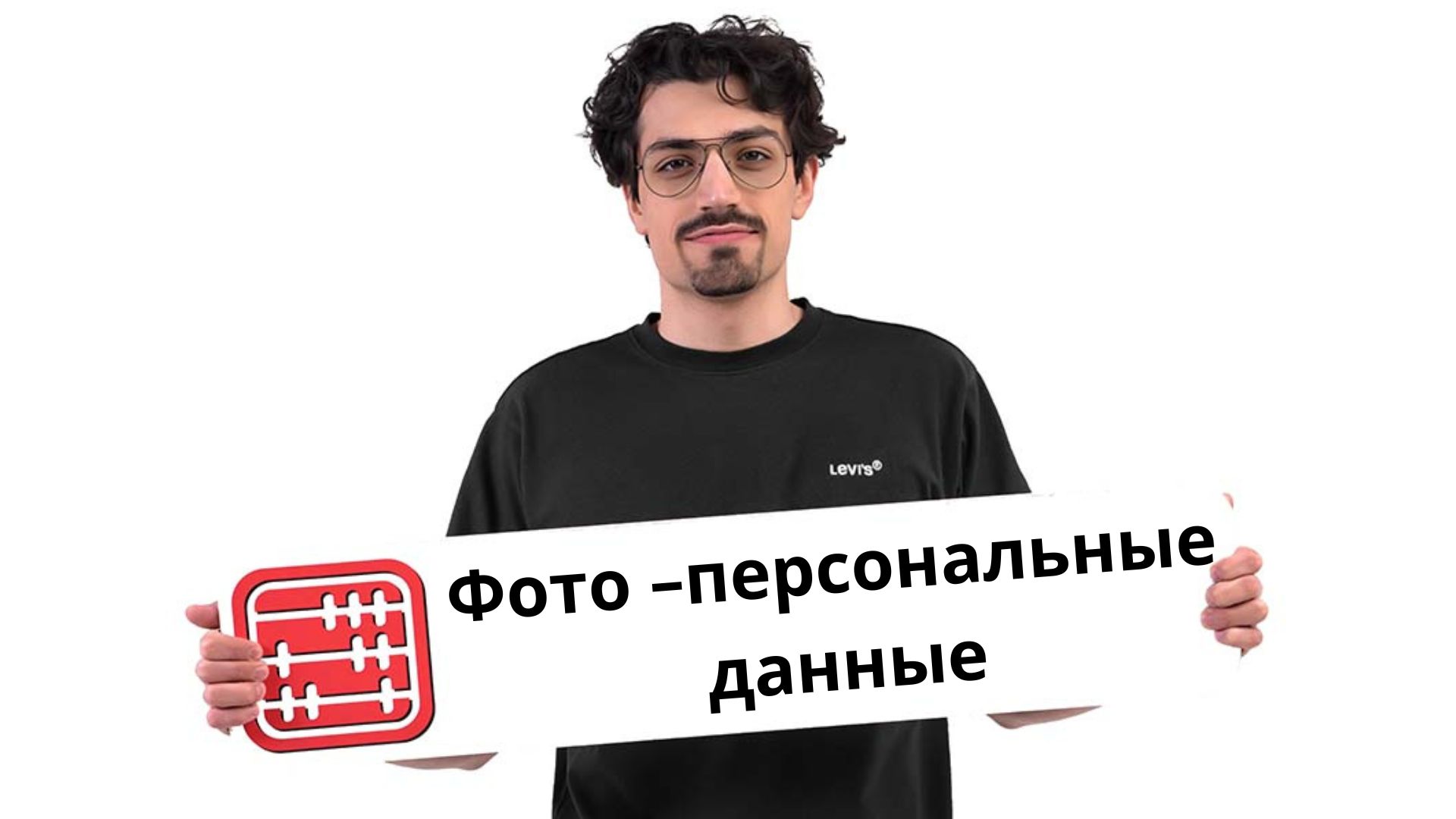 Фото сотрудников и клиентов теперь персональные данные: когда бизнесу нужно согласие и какой штраф