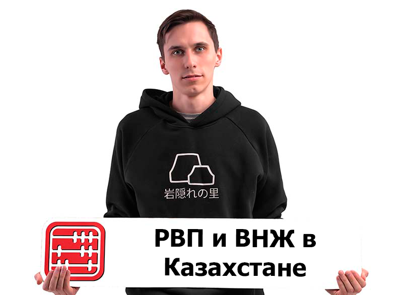 Как иностранцу получить легальный статус в Казахстане: РВП и ВНЖ в Казахстане в 2025 г.