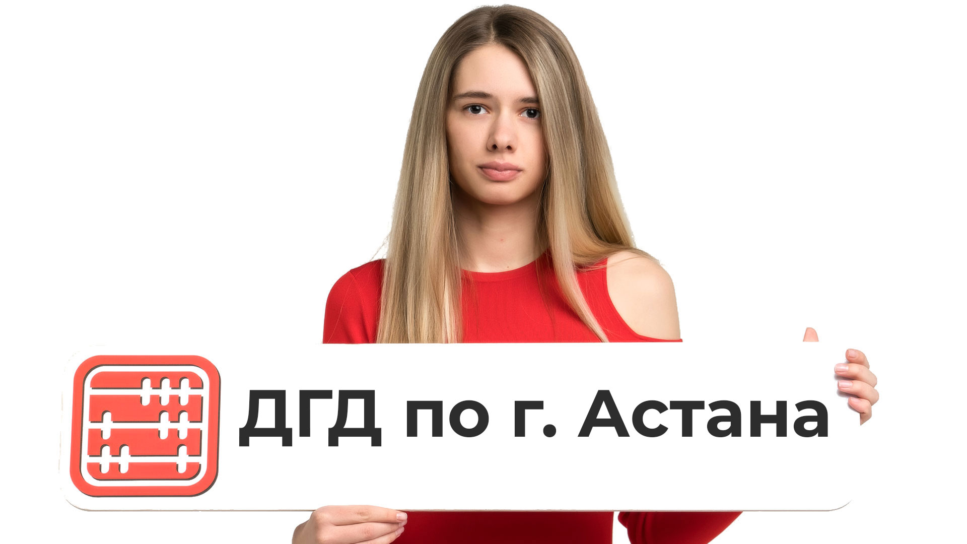 ДГД по г. Астана сменило местонахождение