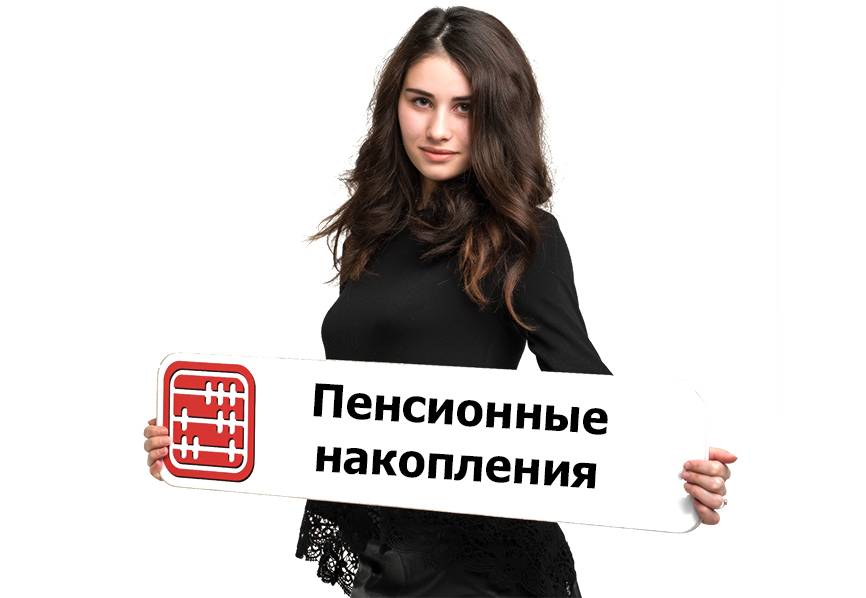 Как узнать сумму пенсионных накоплений без ЭЦП.