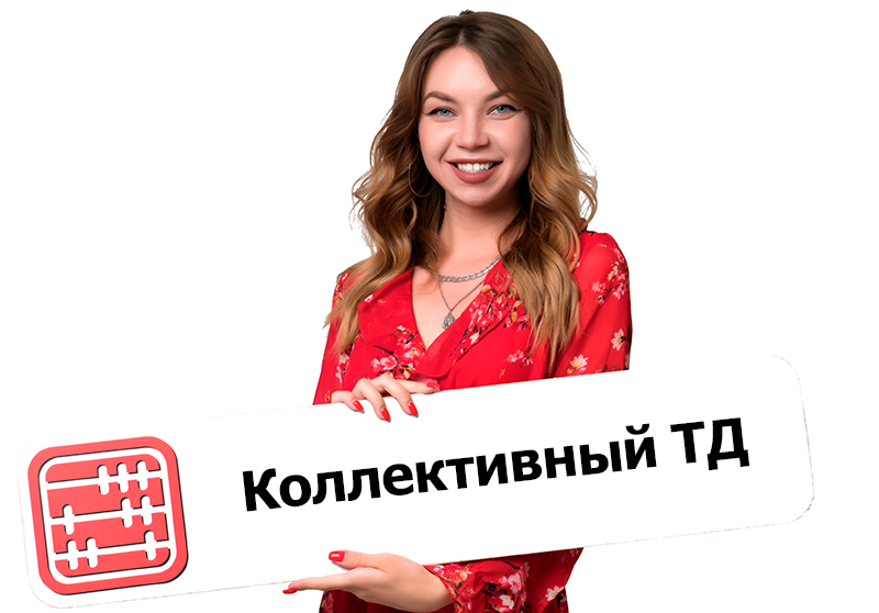 Коллективный договор: как защитить работников и избежать трудовых споров