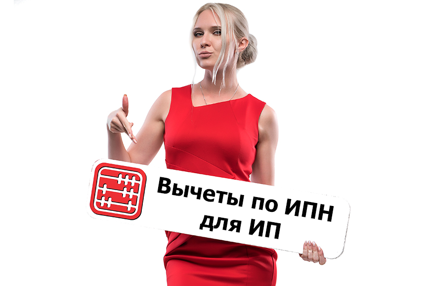 У ИП на ОУР есть ребенок-инвалид: освобождается ли он от уплаты ИПН с дохода?