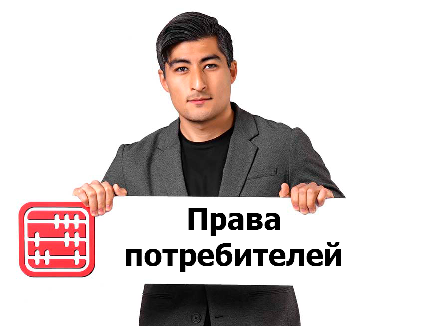 В Казахстане планируют ввести ответственность предпринимателей перед потребителями