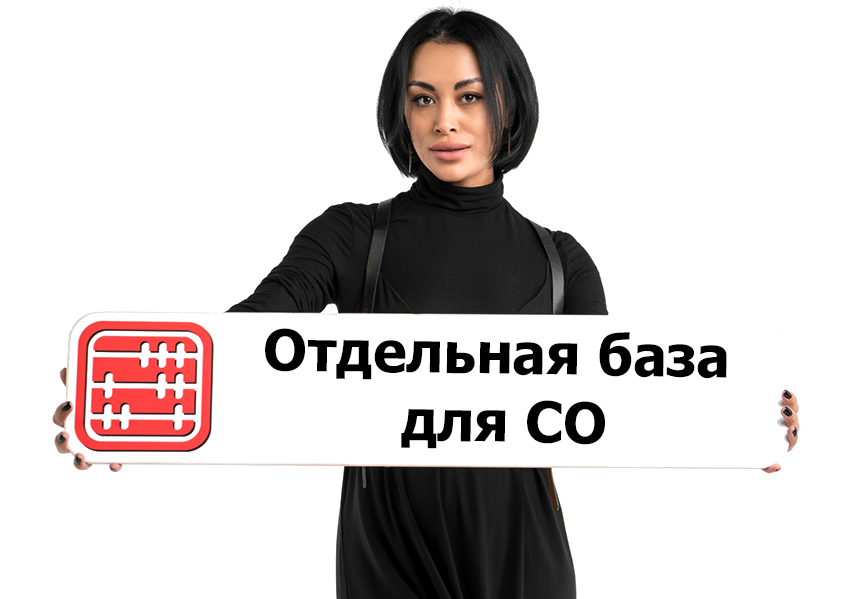 База для СО: должна ли она равняться базе для ОПВ.