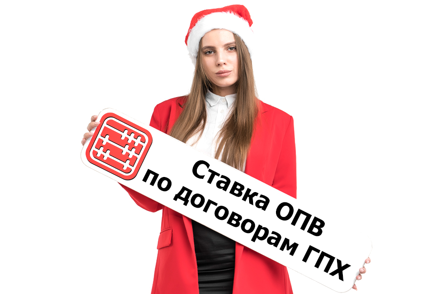 Ставка ОПВ по договорам ГПХ с 2021 г. Ставка ОПВ по договорам ГПХ с 2021 г.