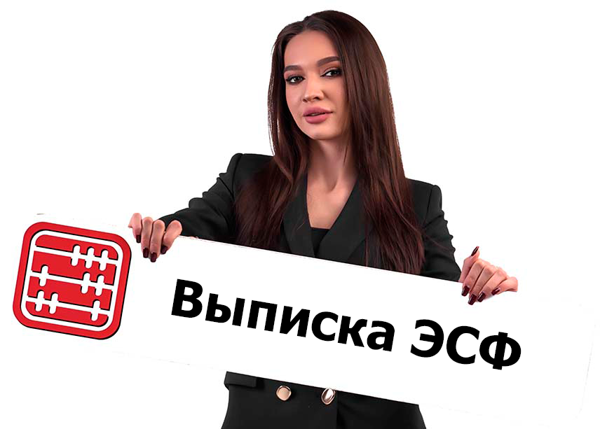 Сопоставительный контроль выписки ЭСФ