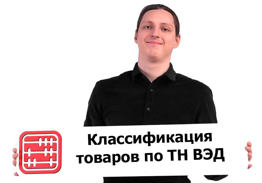 Решение о классификации товаров в ИС Кеден с 28 июля 2025