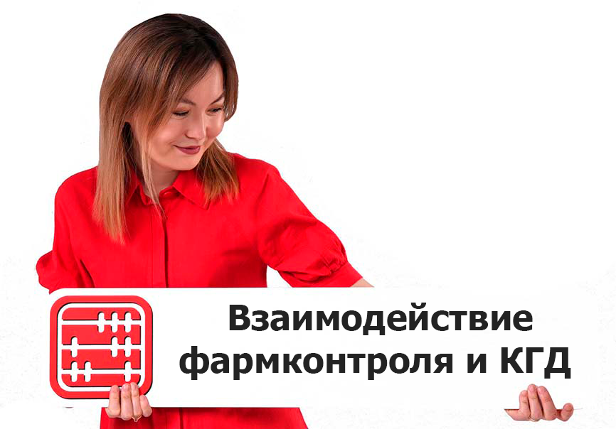 Сведениями о ввозе лекарств будут обмениваться КГД и Минздрав