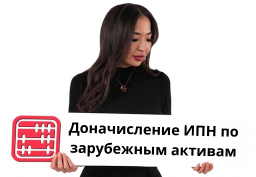 Обмен информацией с иностранными налоговыми выявил ИПН на сумму 5,4 млрд. тенге Обмен информацией с иностранными налоговыми выявил ИПН на сумму 5,4 млрд. тенге