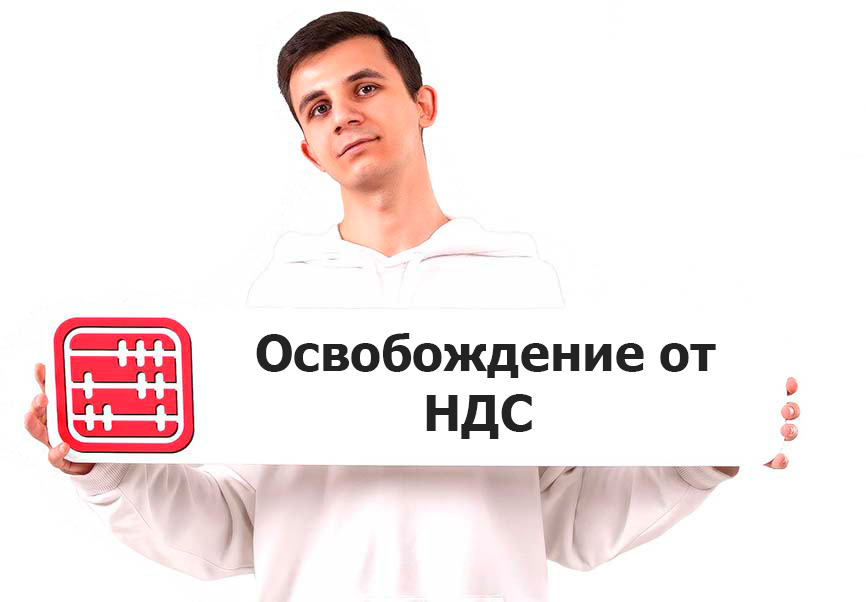 Освобождение от НДС услуг по ремонту товара, ввезённого в РК из ЕАЭС