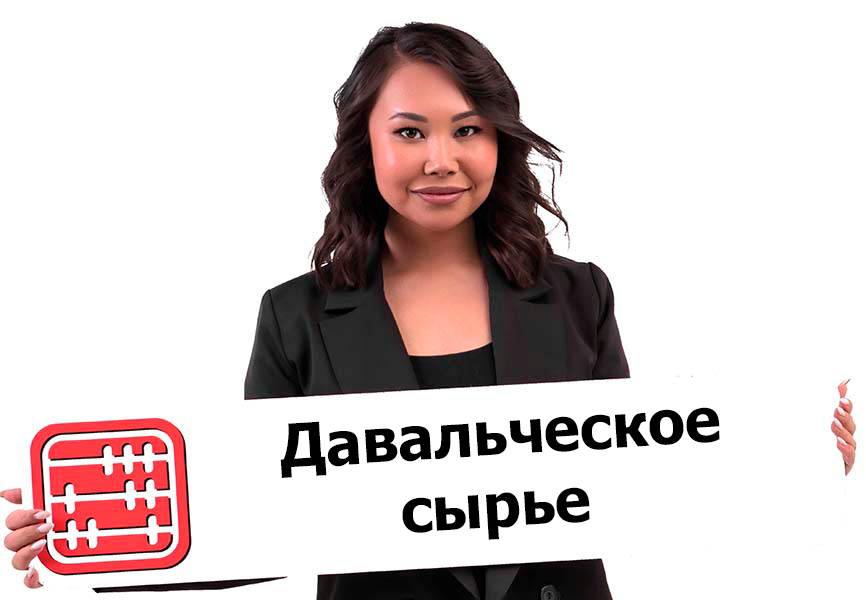 Ввоз, вывоз давальческого сырья для переработки: утверждены формы и правила