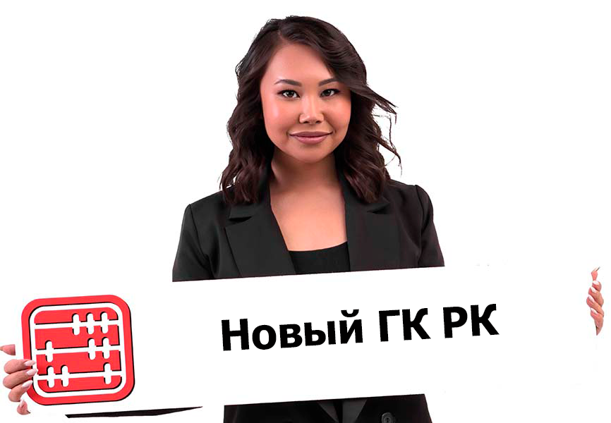 В Казахстане планируют принять новый Гражданский кодекс до конца 2027 года