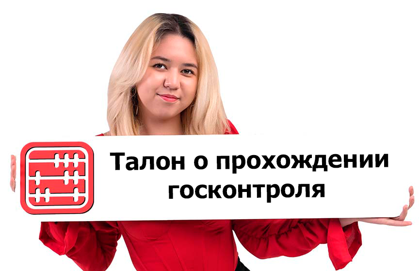 Талон о прохождении границы в Казахстане