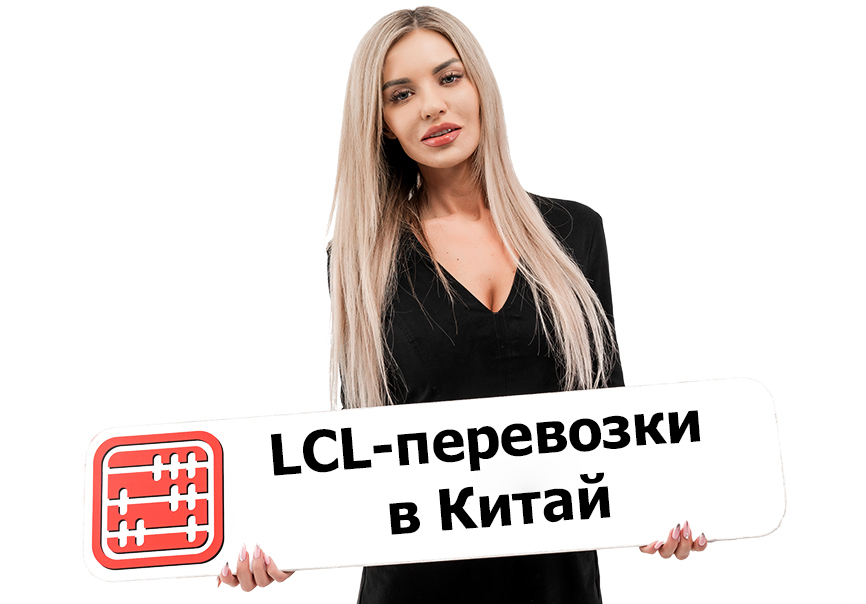 Доставка грузов в Китай: сборные грузы -дешевле