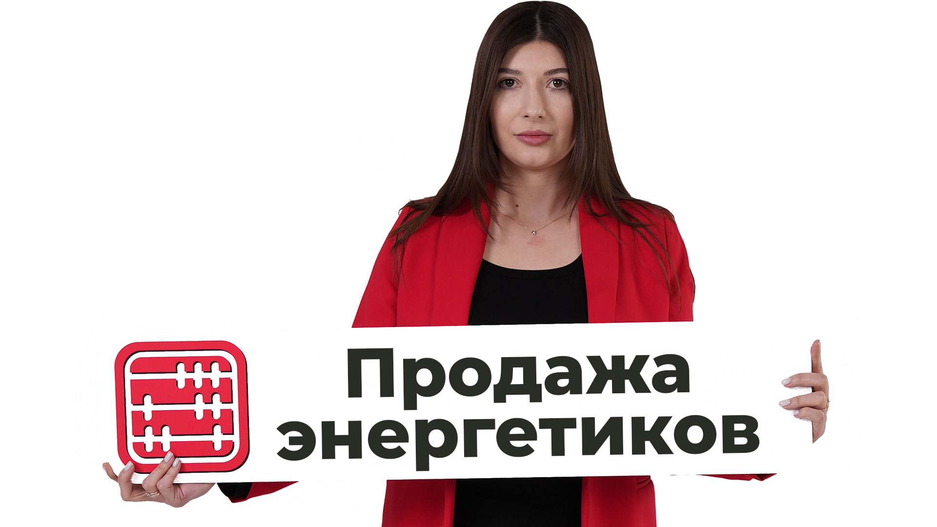 Запрет на продажу энергетических напитков с 2025 года, лицам в возрасте до 21 года