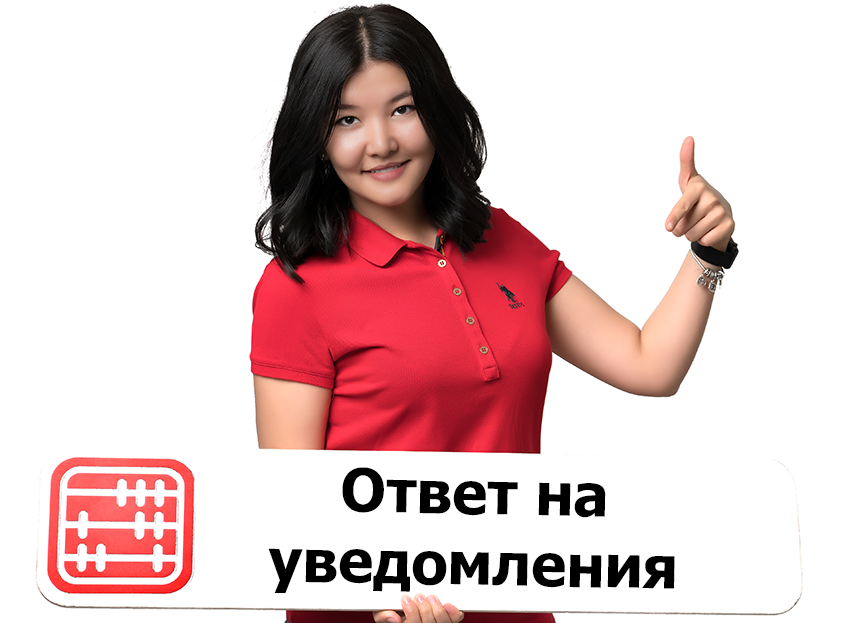 Получено уведомление о погашении налоговой задолженности, нужно ли отвечать?